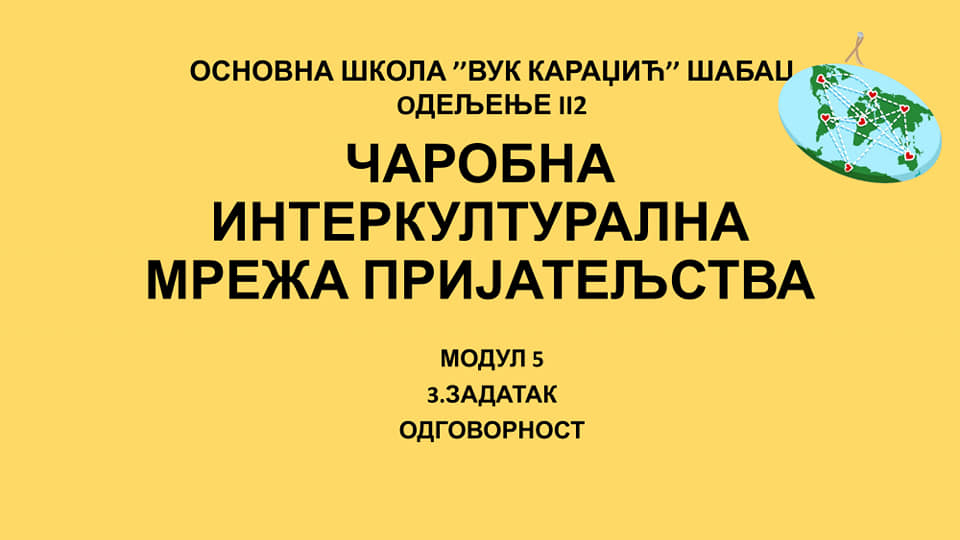 Чаробна интеркултурална мрежа пријатељства - ОДГОВОРНОСТ