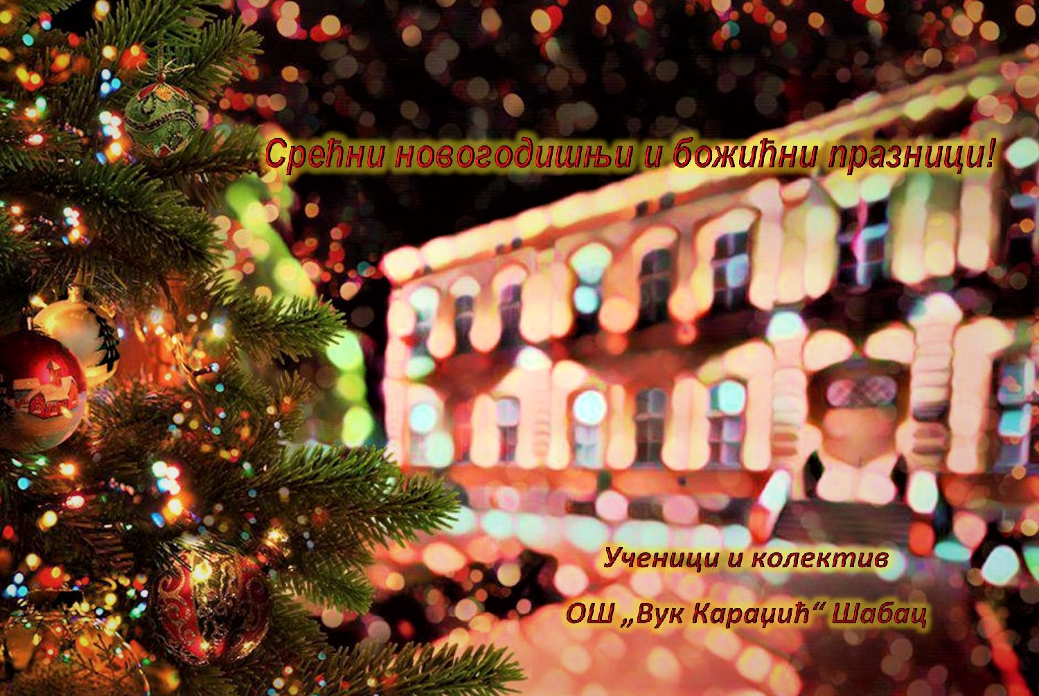 Срећне новогодишње и божићне празнике жели вам ваша ОШ "Вук Караџић"!