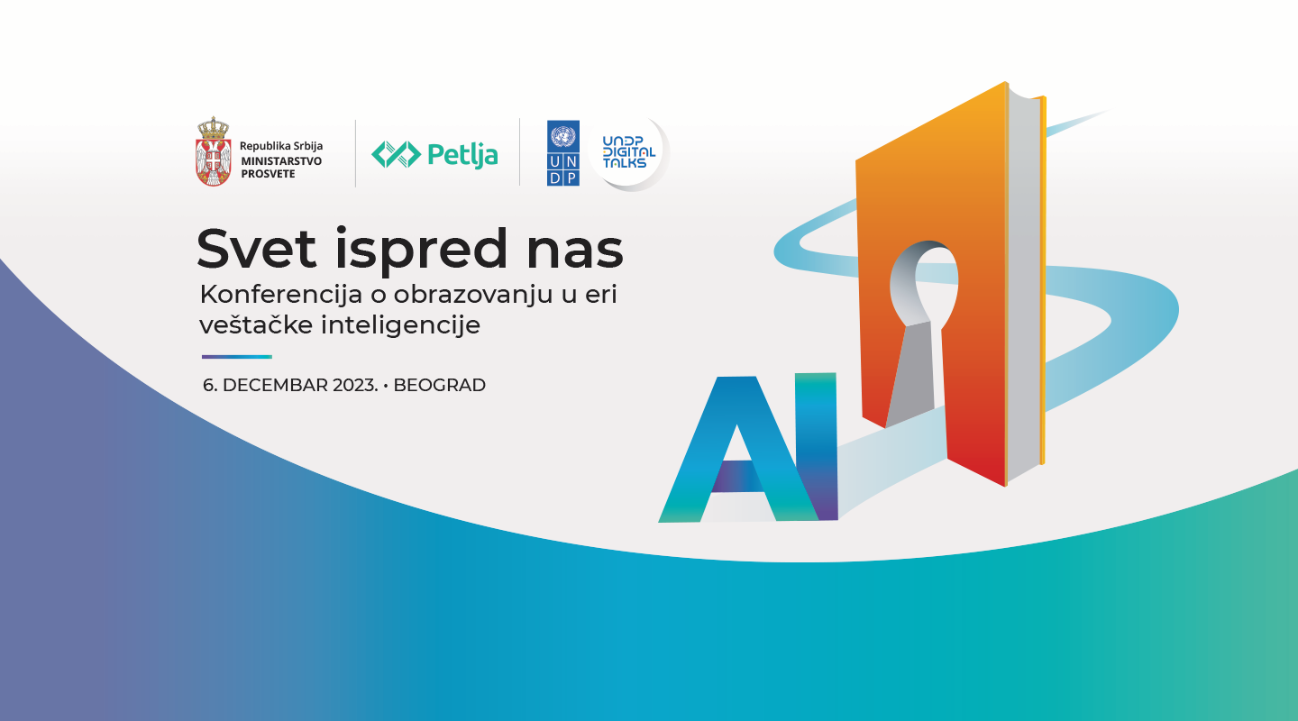 Свет испред нас