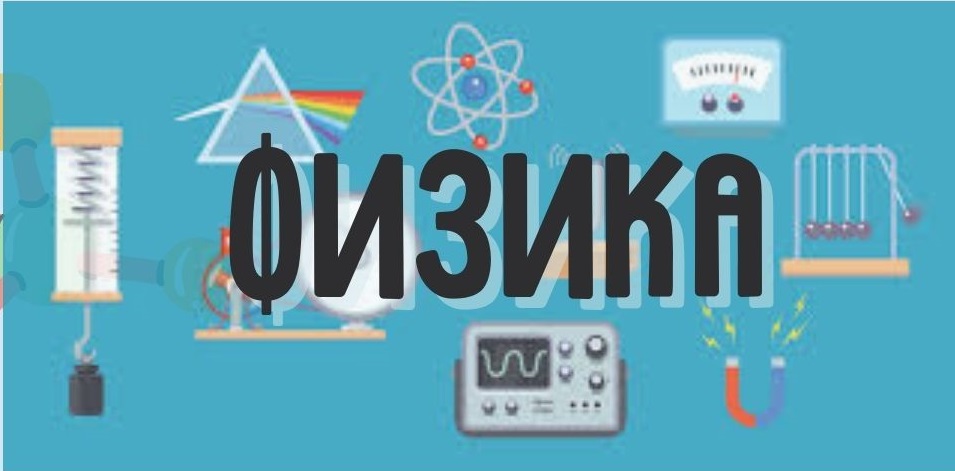 Окружно такмичење из физике