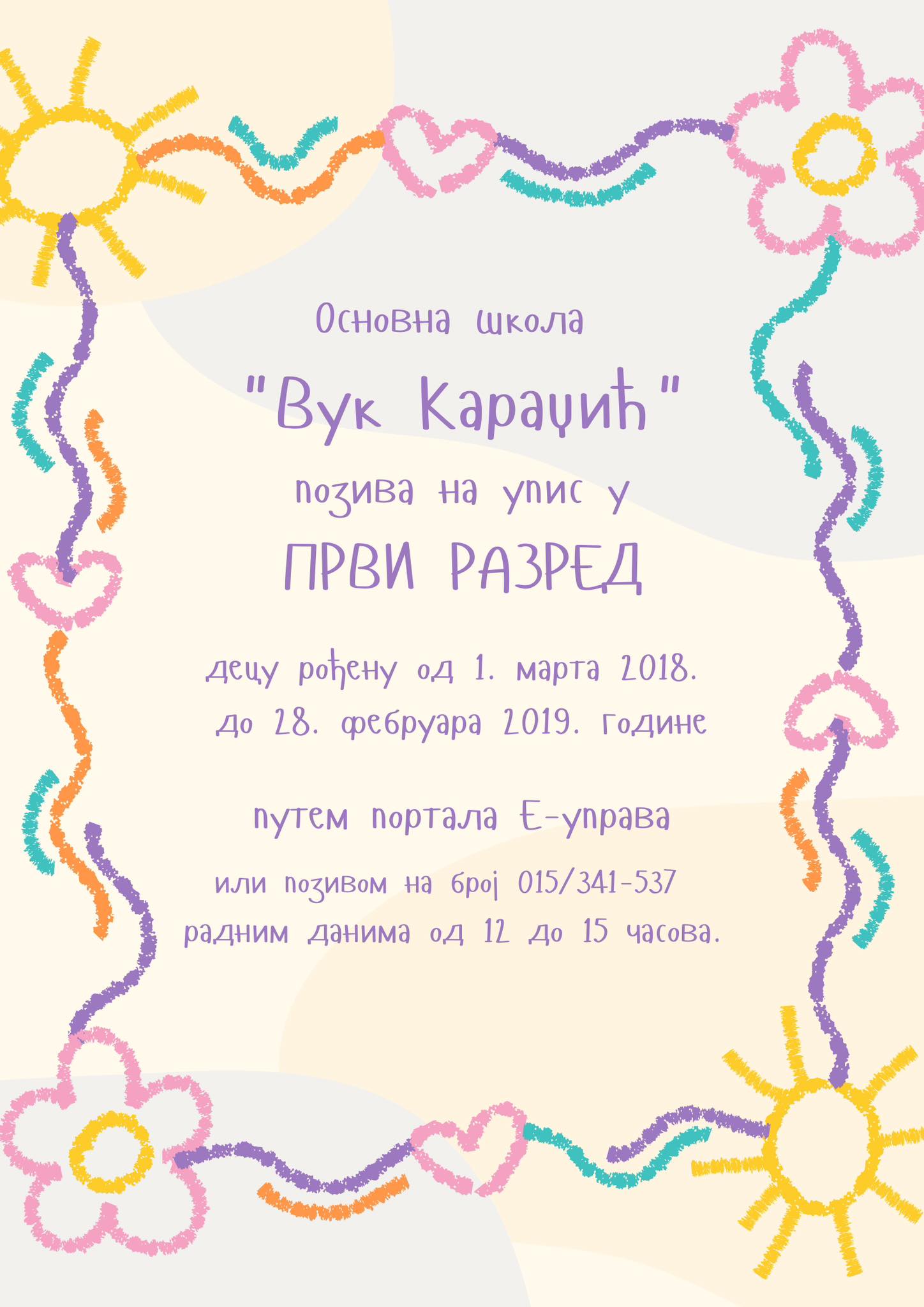 Информације за родитеље будућих првака