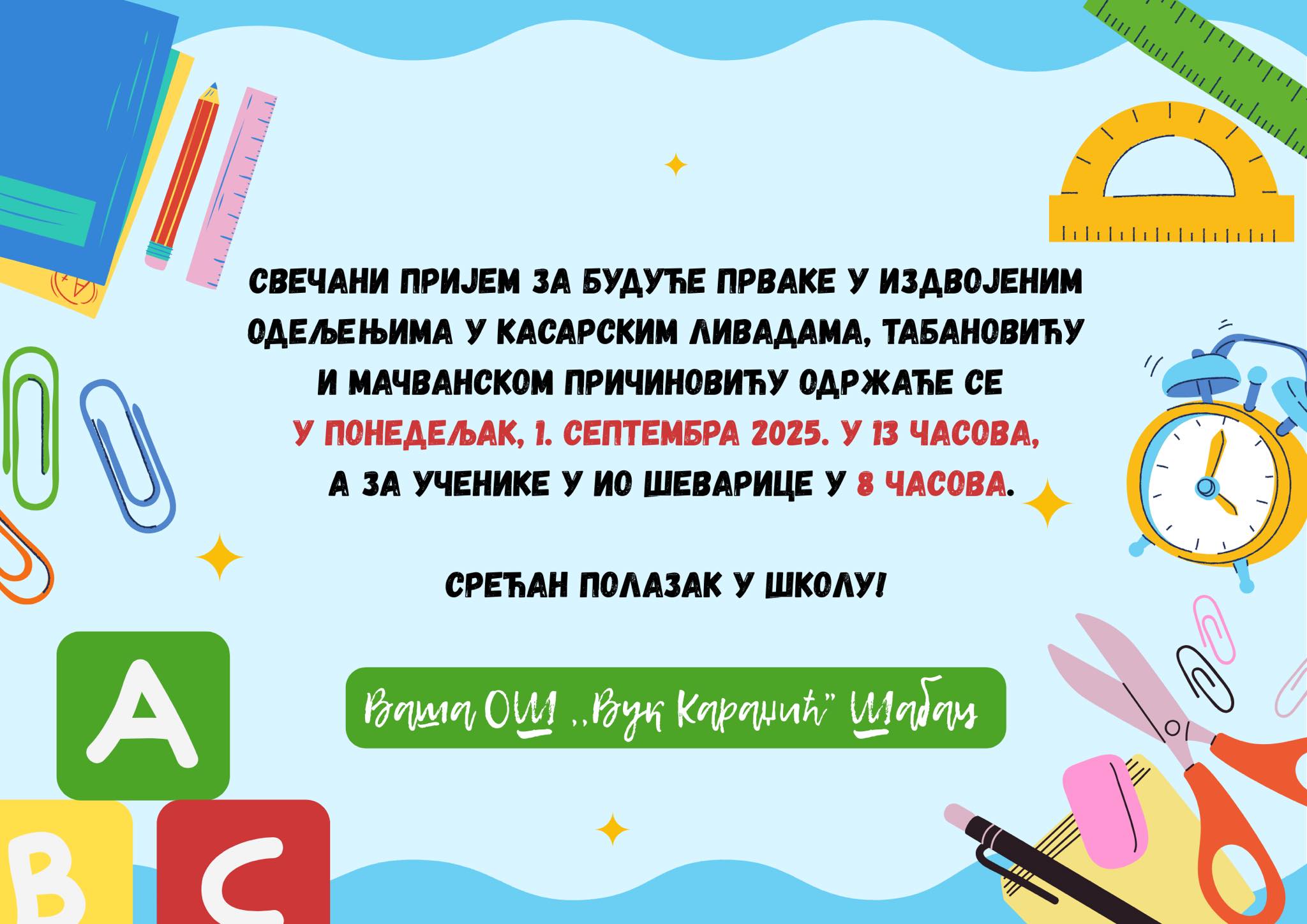 Свечани пријем првака - издвојена одељења