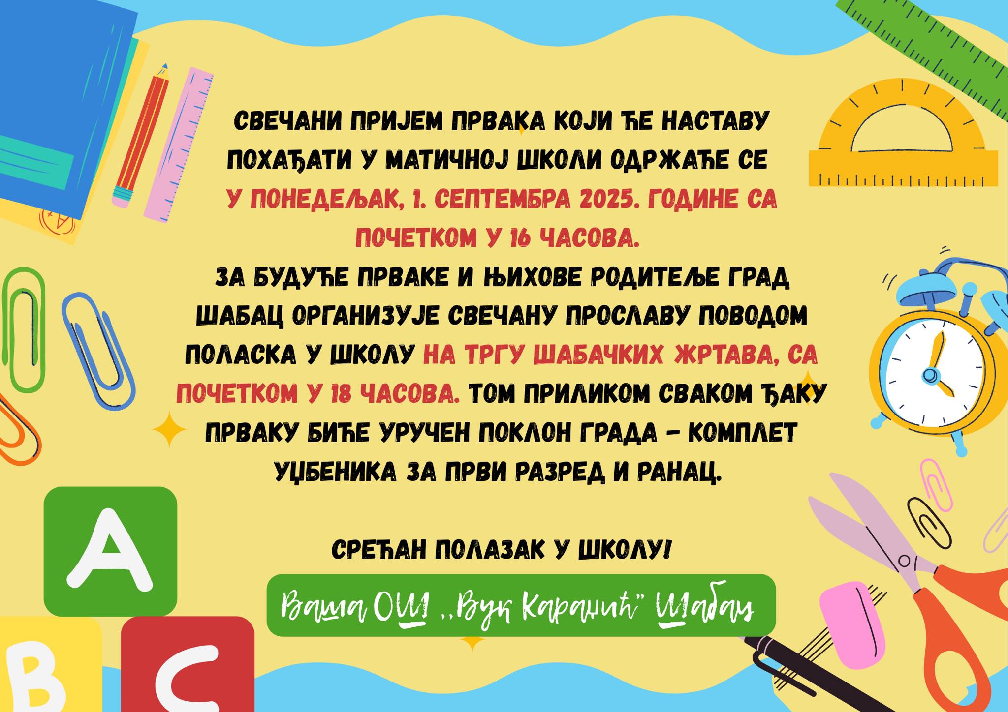 Свечани пријем првака - матична школа