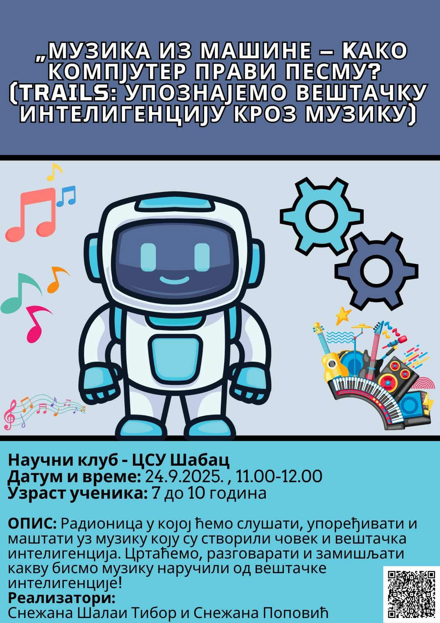 Музика из машине - радионица у ЦСУ