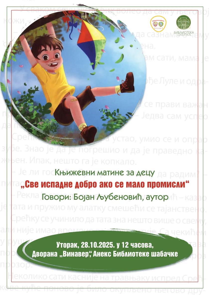 Књижевни матине у Библиотеци шабачкој