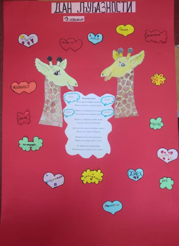 Дан љубазности у 2/2