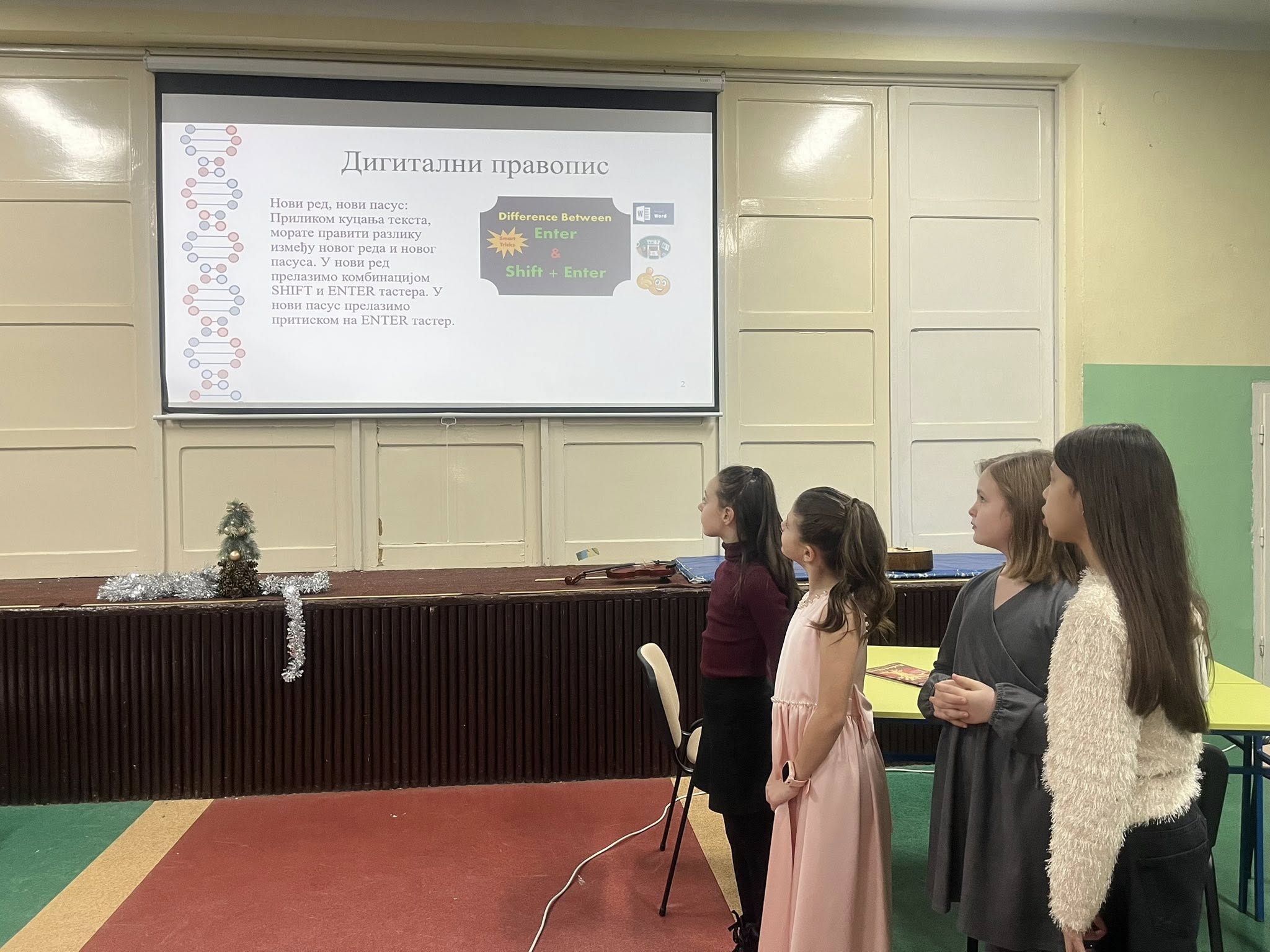 Дигитално паметно - одељење 4/1