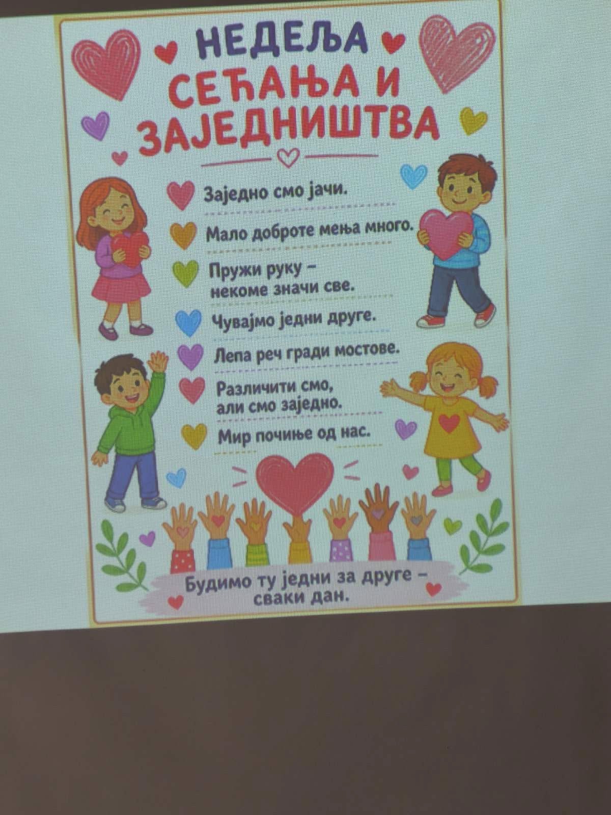 Занимљивости са часова