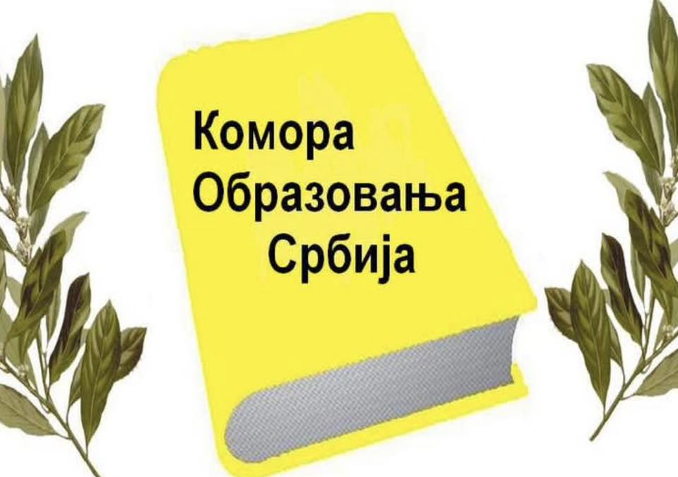 Пројекат Комора 2025