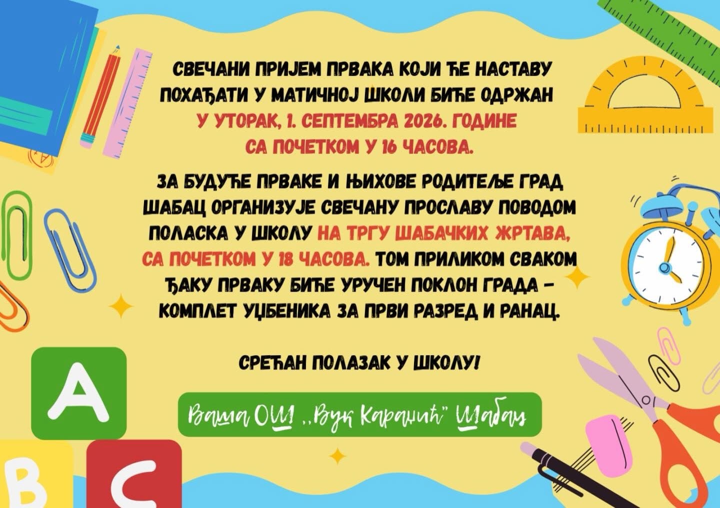 Свечани пријем првака - матична школа