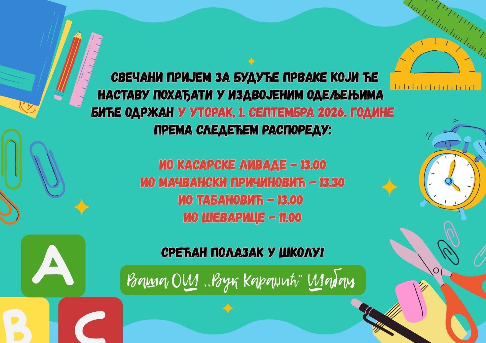 Свечани пријем првака - издвојена одељења