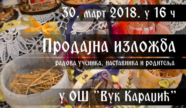 Продајна изложба