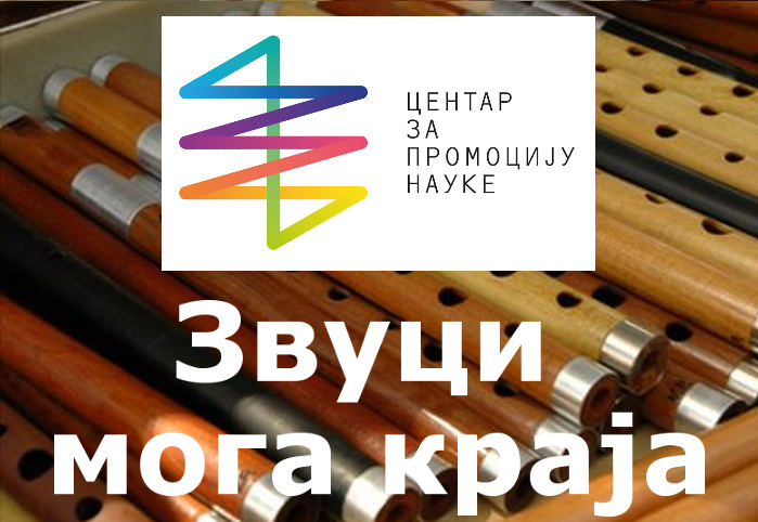 Извештај са презентација пројекта: Звуци мога краја