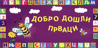 Свечани пријем првака